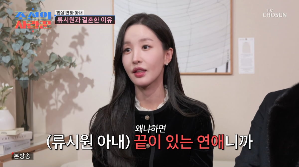 사진=TV조선 '조선의 사랑꾼'