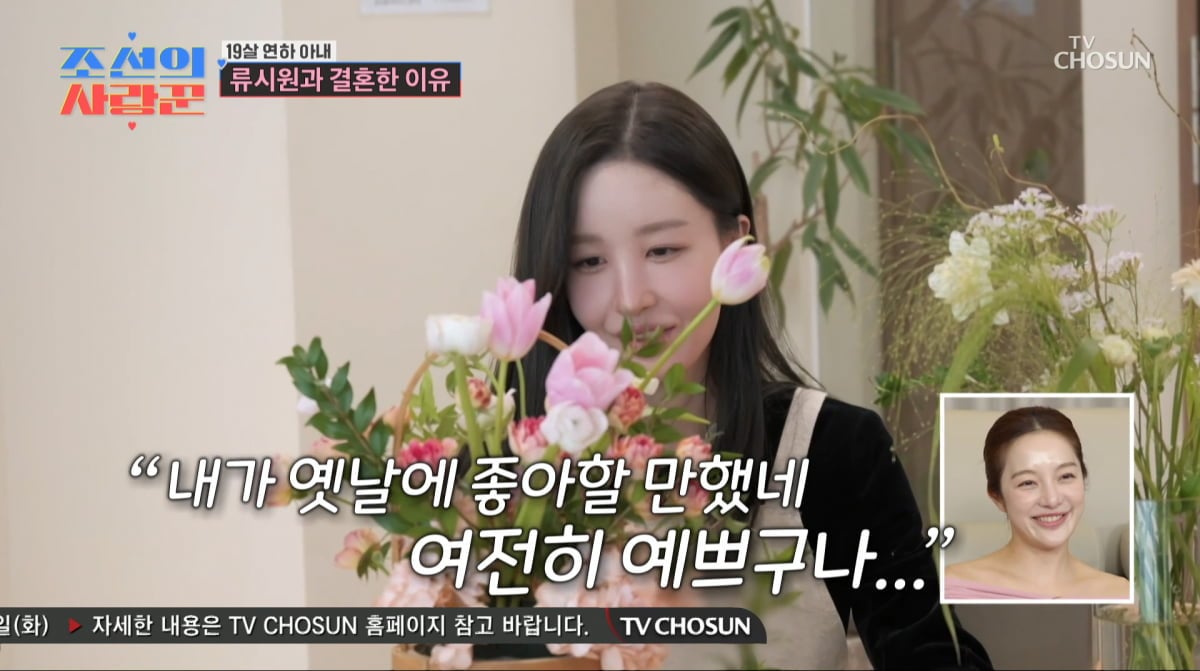 사진=TV조선 '조선의 사랑꾼'