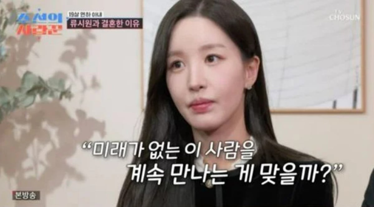 사진=TV조선 '조선의 사랑꾼' 방송 캡처