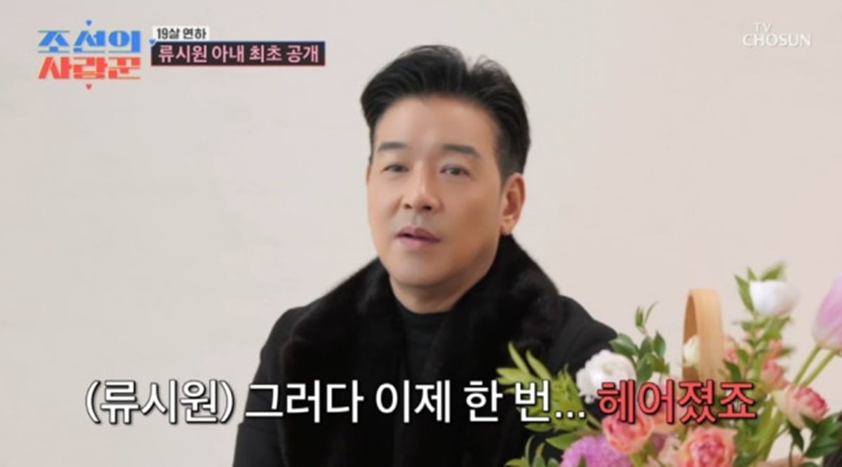 사진=TV조선 '조선의 사랑꾼' 방송 캡처