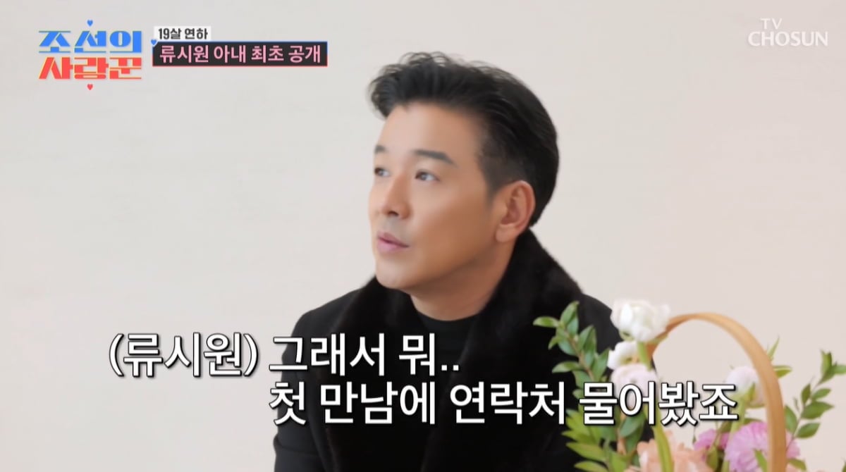 류시원, 19살 연하 ♥아내 이아영 최초 공개했다…"첫 만남에 연락처 물어봐"('사랑꾼') [종합]