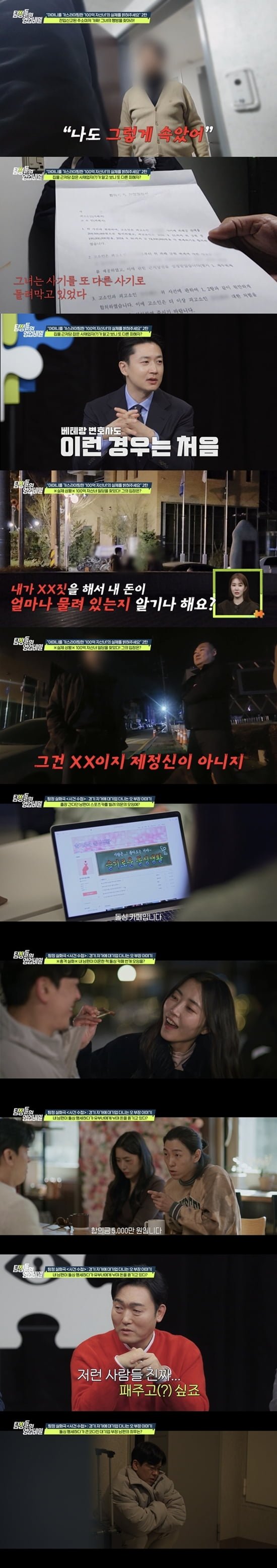 / 사진 제공 = 채널A '탐정들의 영업비밀'