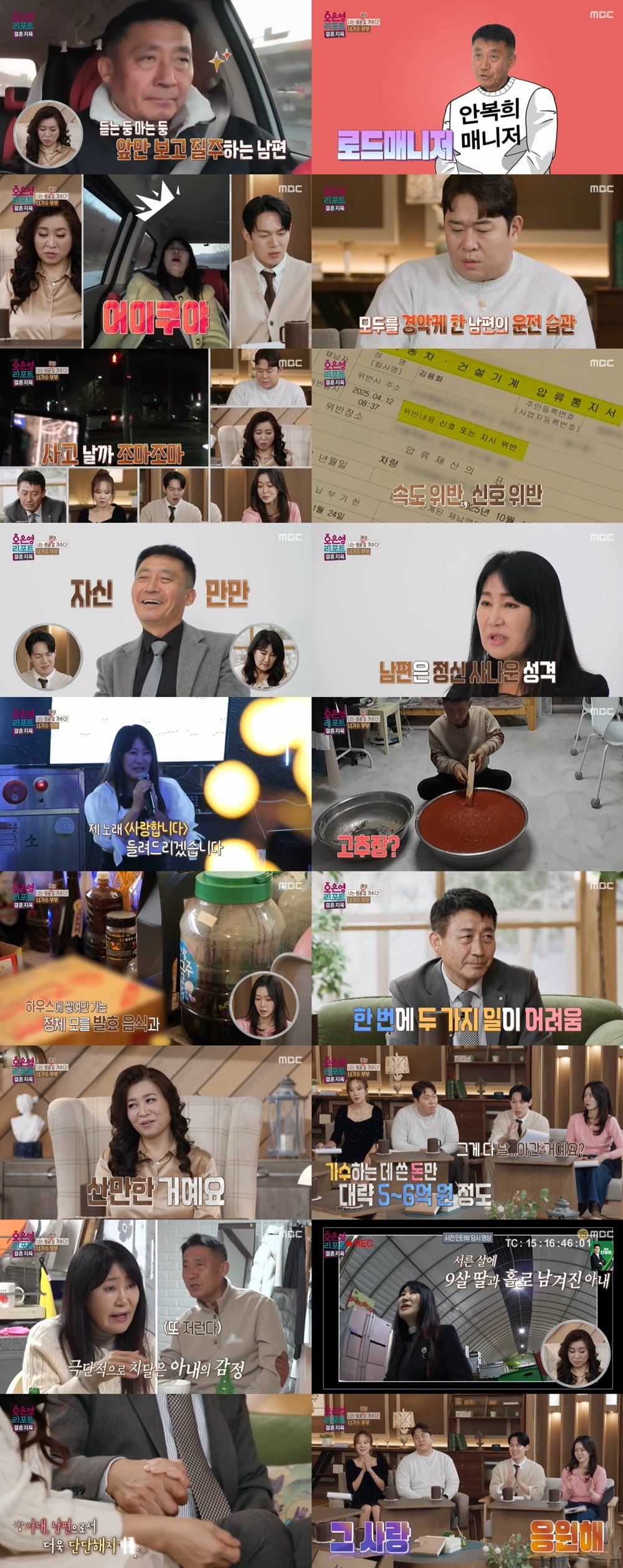 / 사진 제공 = MBC ‘오은영 리포트 – 결혼 지옥’ 