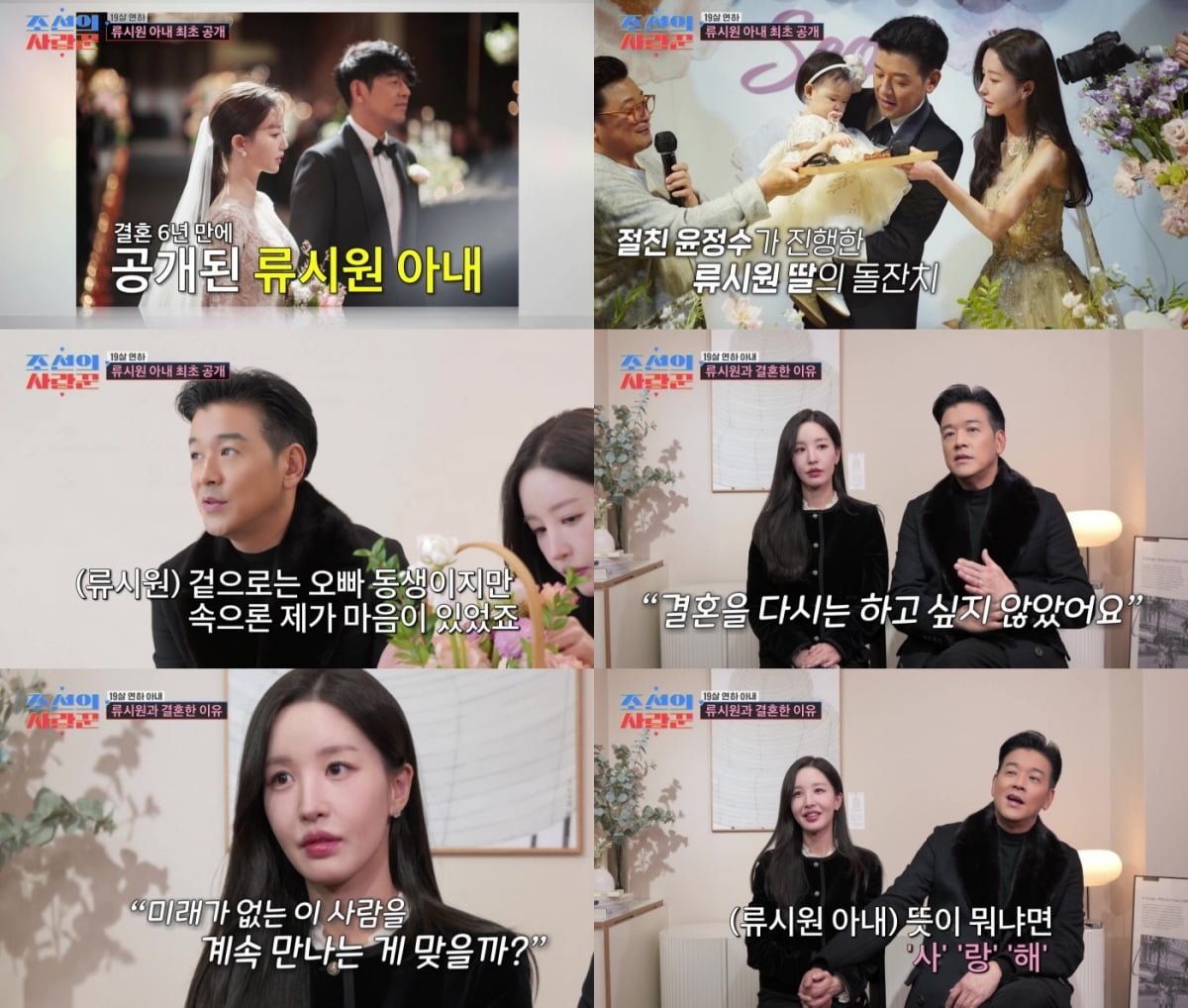 '재혼 7년차' 류시원, 마침내 ♥30대 아내 얼굴 밝혔다…"저렇게 예쁜데 공부까지 잘해" ('사랑꾼')[종합]