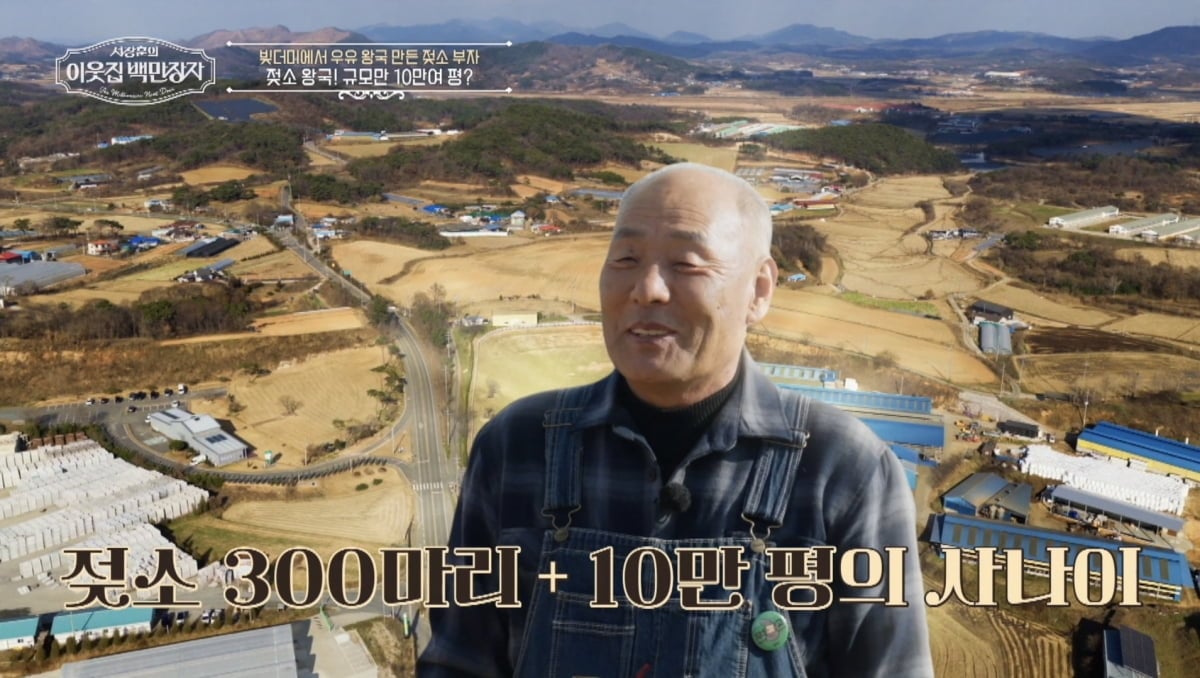 연매출 100억대에 소 농장이 10만평…서장훈 "왜 이렇게 귀여워"('백만장자')