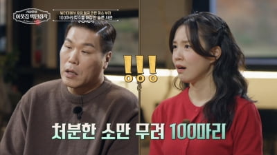 연매출 100억대에 소 농장이 10만평…서장훈 "왜 이렇게 귀여워"('백만장자')