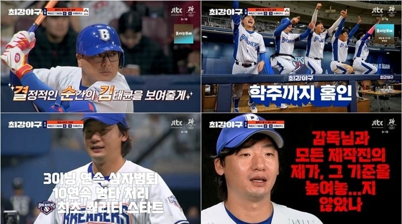 사진='최강야구' 캡처