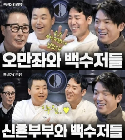 안성재, 음주운전 임성근 '난쟁이' 만들었다…협업한 영상 썸네일 급 수정 [TEN이슈]