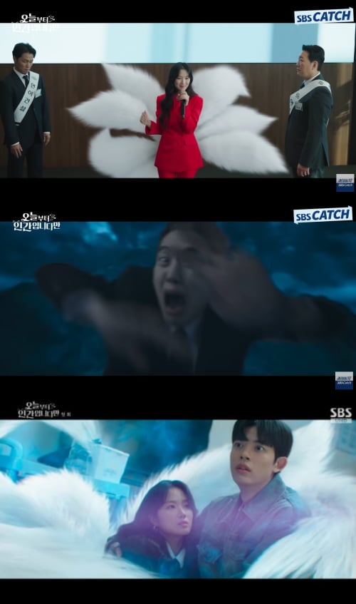 사진='오늘부터 인간입니다만' 캡처