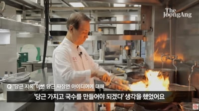 후덕죽, 알고보니 결승 음식 챙겼다…"새벽까지 당근 깎았는데" 탈락 아쉬움 ('중앙일보')