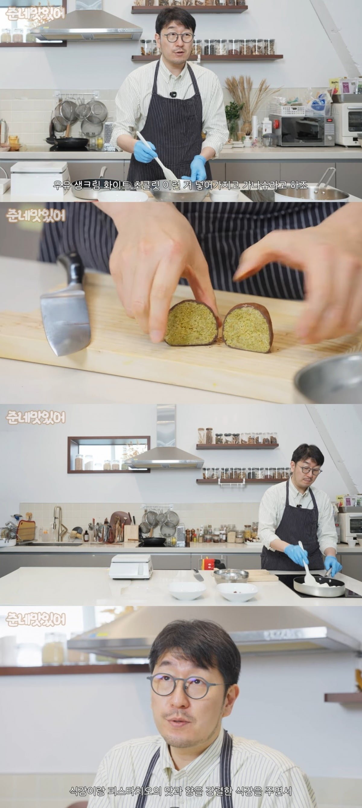 사진 = '박준우의 준네 맛있어' 유튜브 채널 캡처