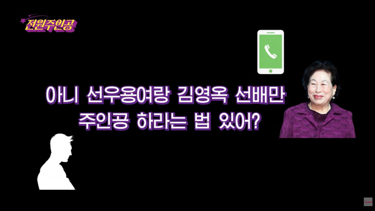 사진=전원주 유튜브