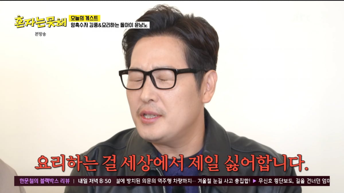 사진=JTBC '혼자는 못 해'