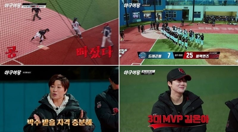 사진='야구여왕' 캡처