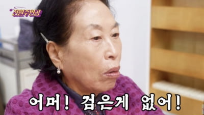 '87세' 전원주, 20살은 젊어진 듯…정샘물 손길에 감탄 ('전원주인공')[종합]