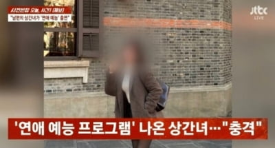 또 연프 논란 터졌다…상간녀가 母와 함께 방송 출연 "아직도 트라우마 남아있어" [TEN이슈]