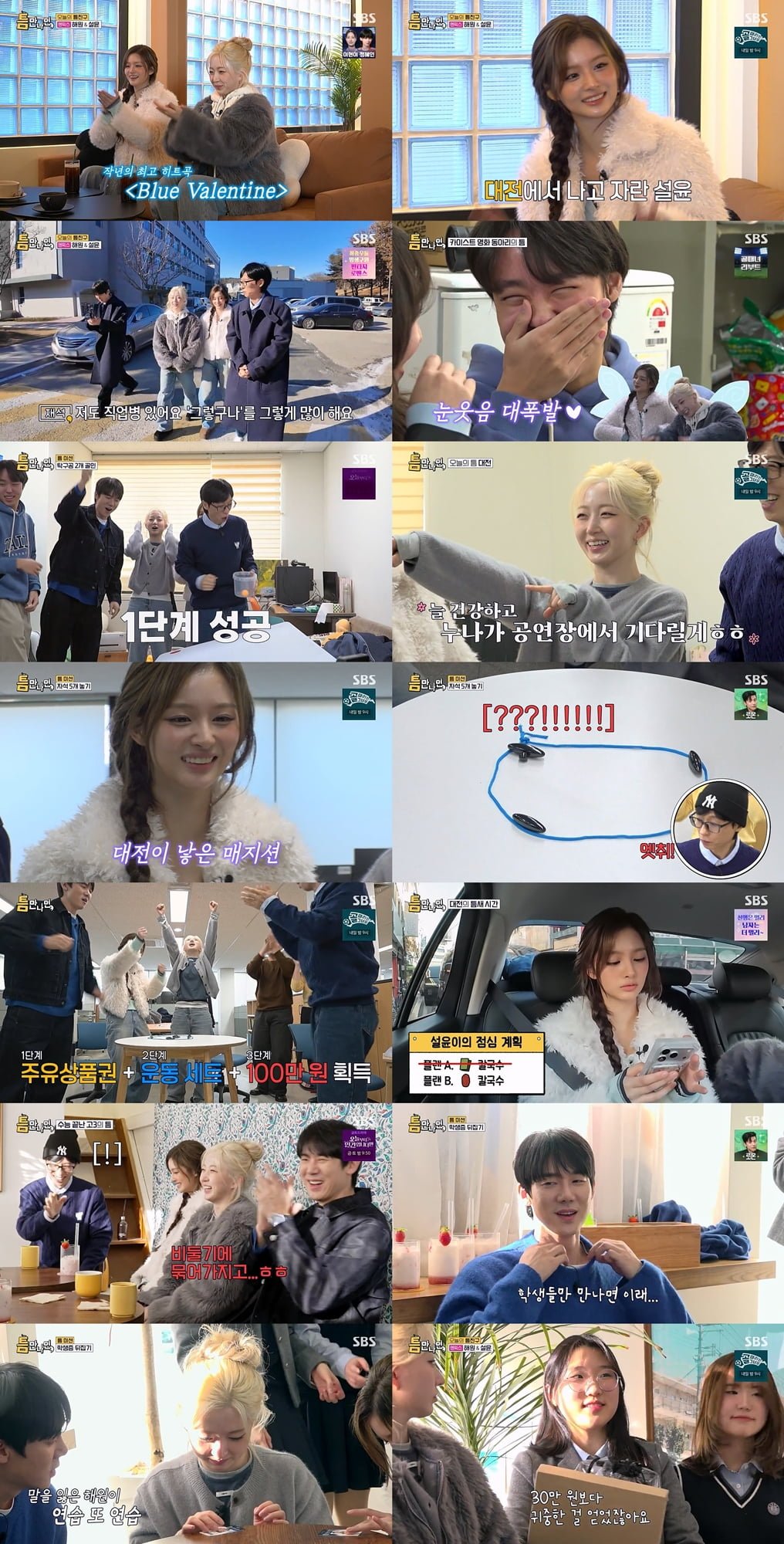 / 사진=SBS 예능 ‘틈만 나면,’