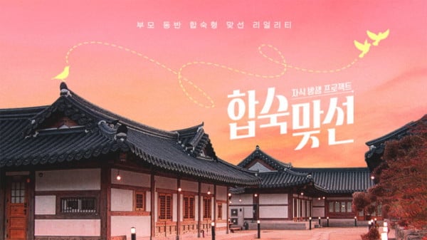 사진=SBS '합숙맞선'