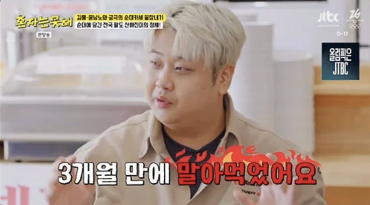 사진=JTBC 예능 프로그램 '혼자는 못 해'