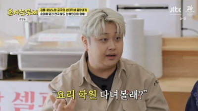 윤남노, 안타까운 가정사 털어놨다…"모친 암 투병으로 요리 시작"