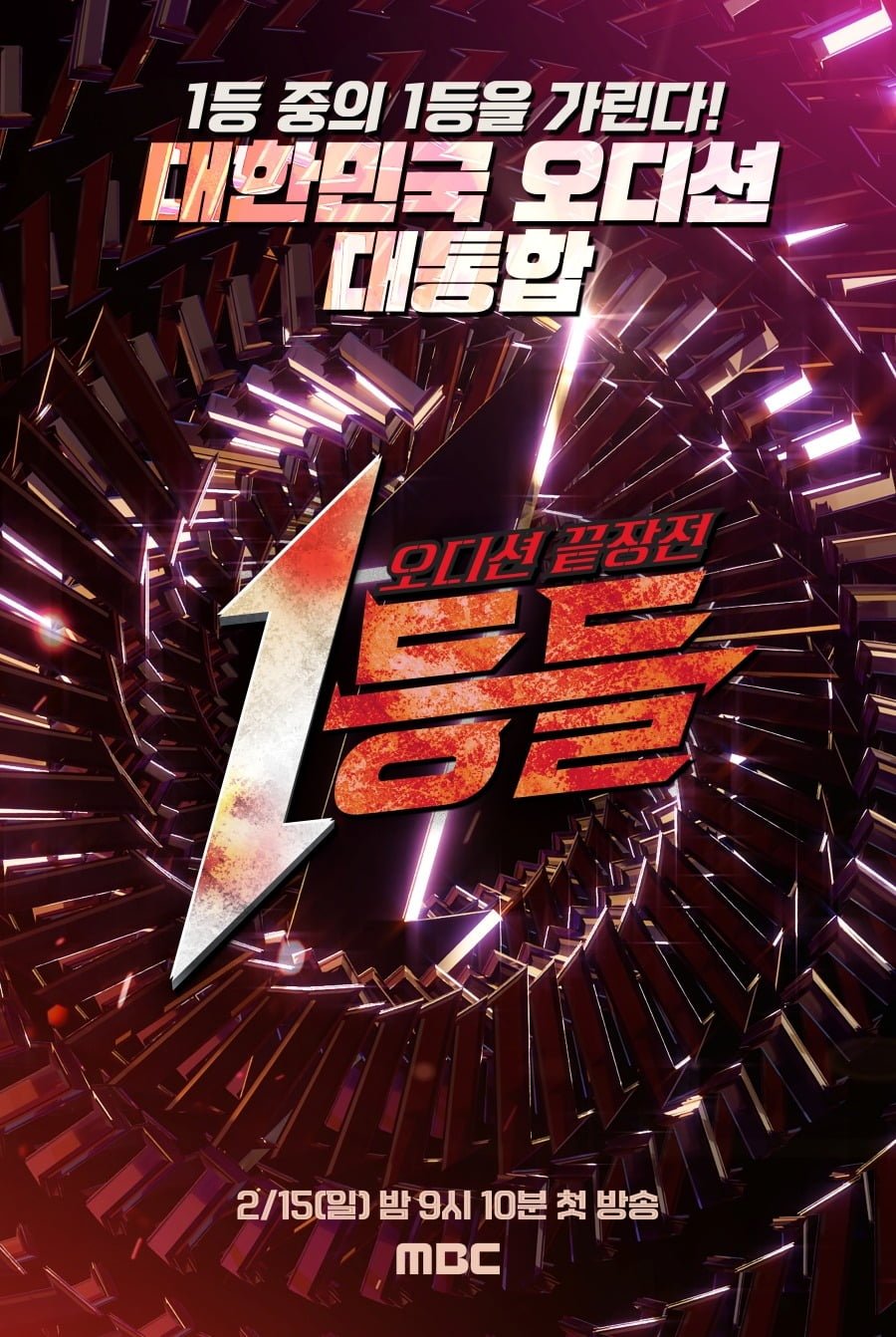 사진제공=MBC
