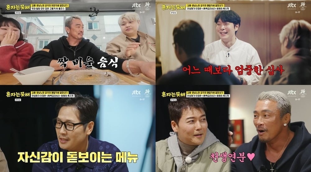 사진='혼자는 못 해' 캡처