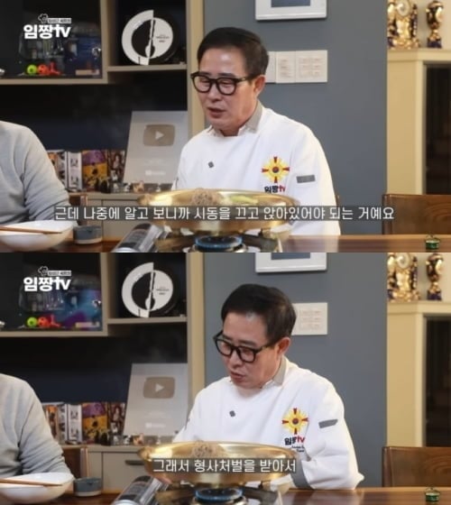 / 사진=유튜브 채널 '임짱TV'