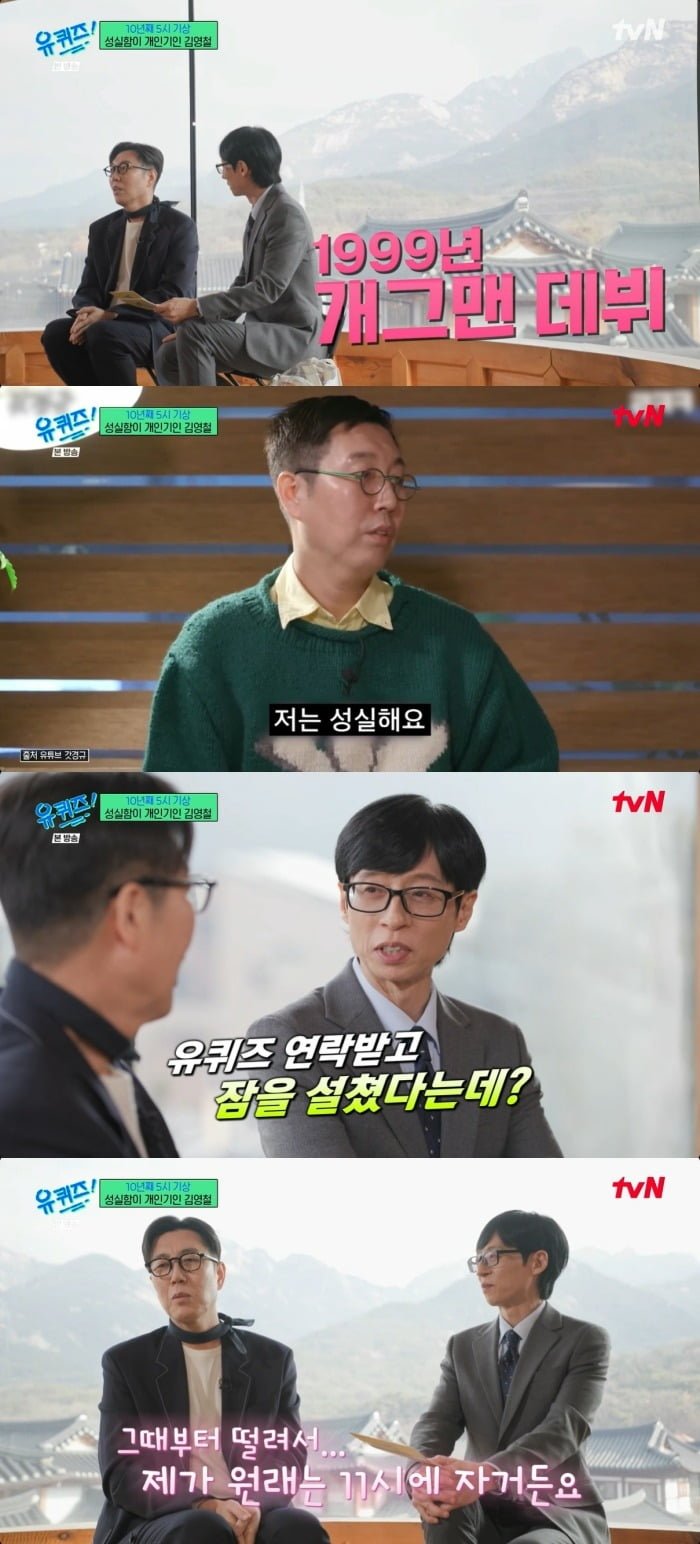 사진 = tvN '유 퀴즈 온 더 블럭
