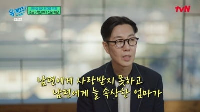 김영철, 父 주폭…형 교통사고로 떠난 후 "내 성실함은 엄마 때문이었다" ('유퀴즈')