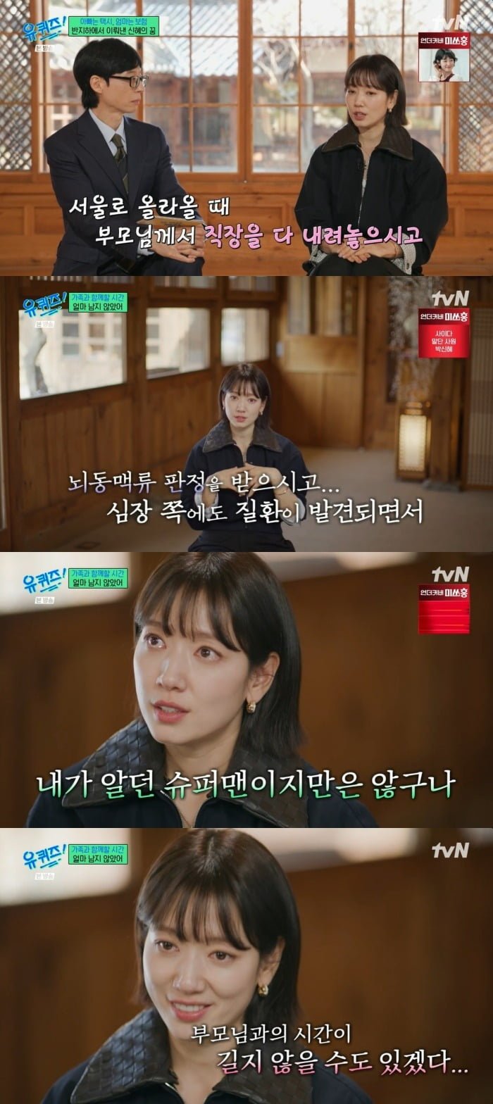 사진 = tvN '유 퀴즈 온 더 블럭'