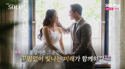 '29기 결혼' 정숙, ♥영철과 혼인신고 마친 연상녀였다…"눈물이 나" ('나는 솔로') [종합]