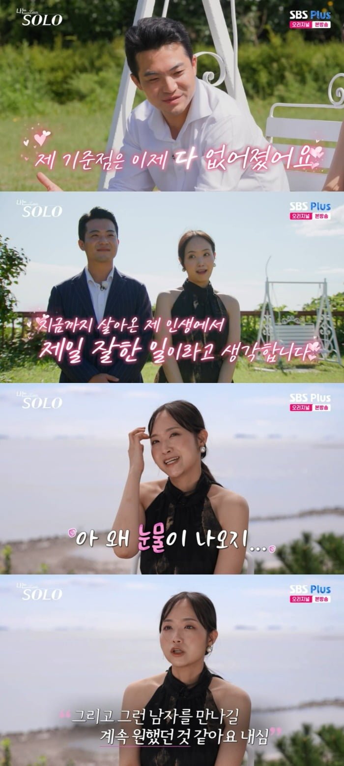 사진 = ENA, SBS Plus '나는 SOLO'