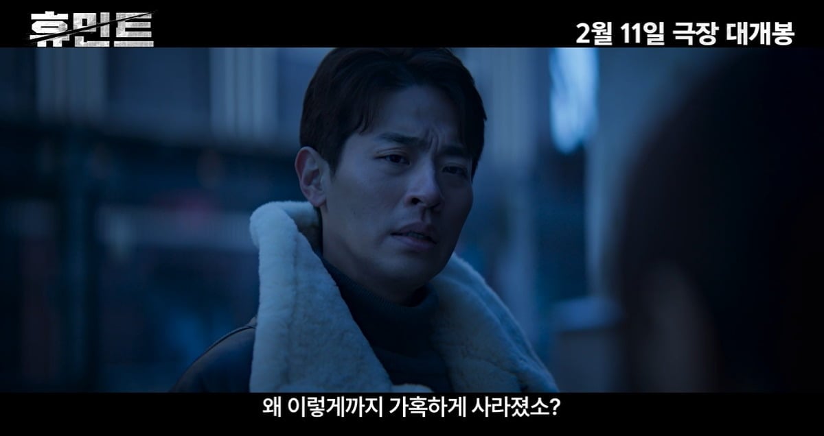 '휴민트' 2월 11일 개봉인데…벌써 노출됐다