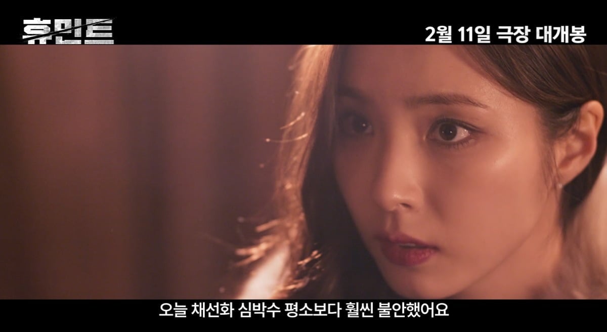 '휴민트' 2월 11일 개봉인데…벌써 노출됐다