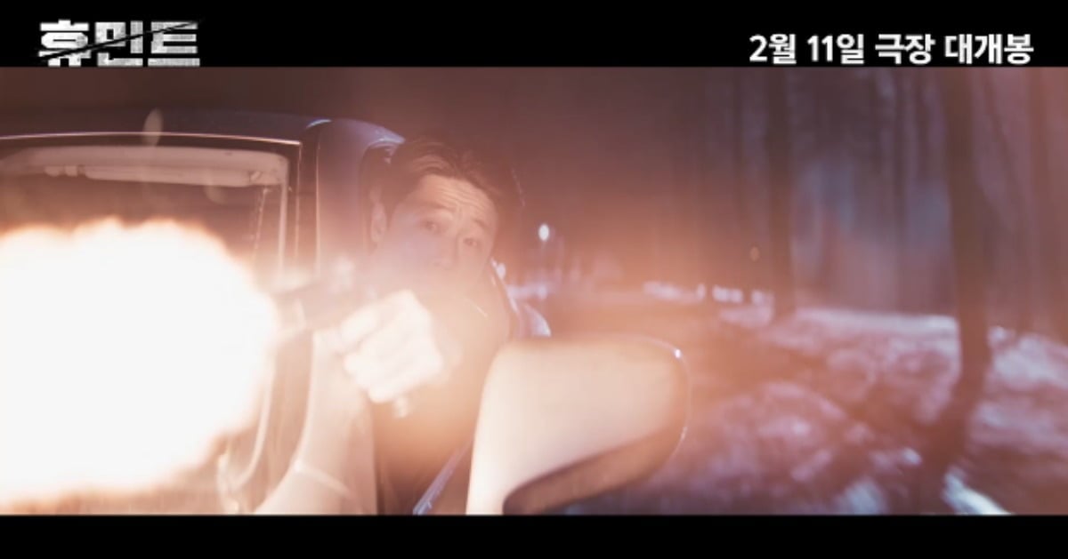 '휴민트' 2월 11일 개봉인데…벌써 노출됐다