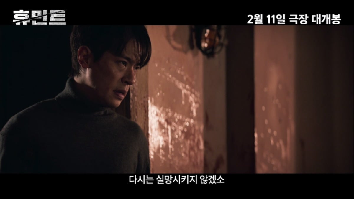 '휴민트' 2월 11일 개봉인데…벌써 노출됐다