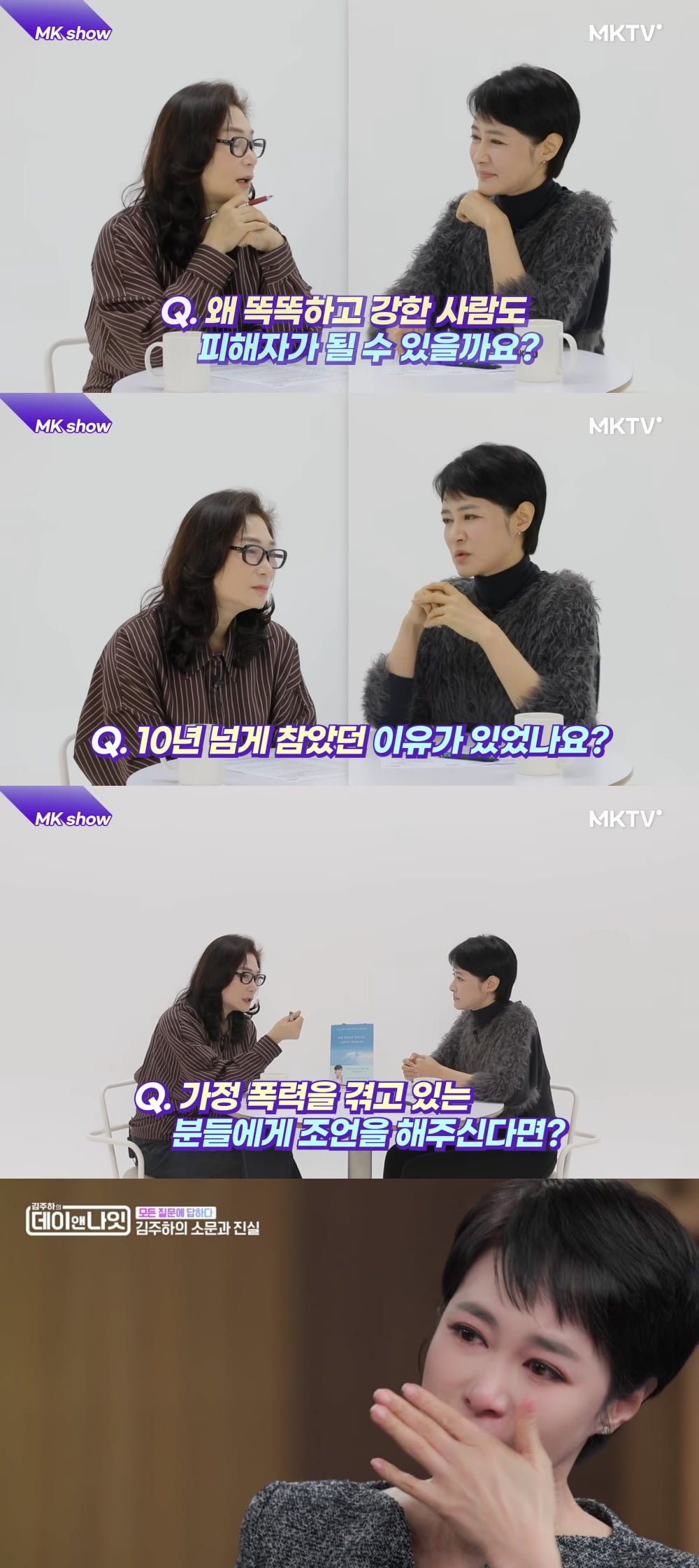 사진 = 유튜브 채널 'MKTV 김미경TV' / MBN '김주하의 데이앤나잇'