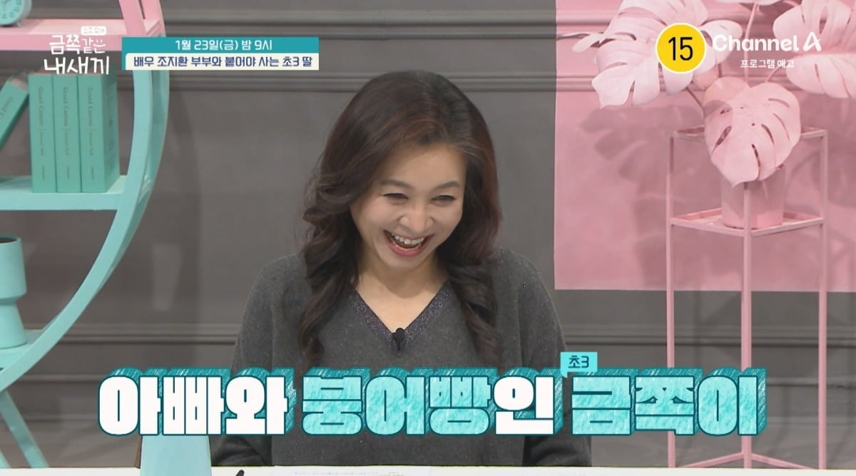 사진=체널A '금쪽같은 내새끼'