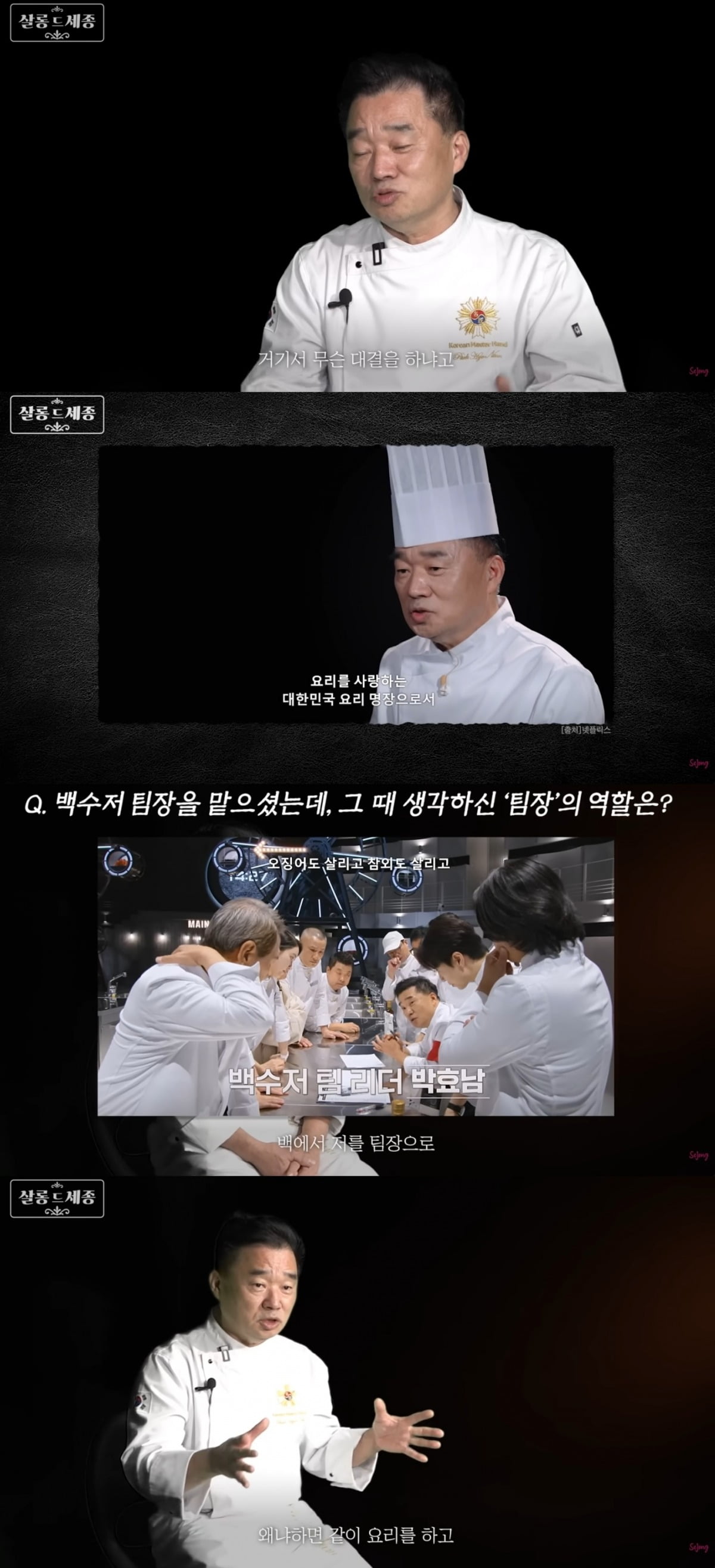 사진 = '세종TV' 유튜브 채널 캡처