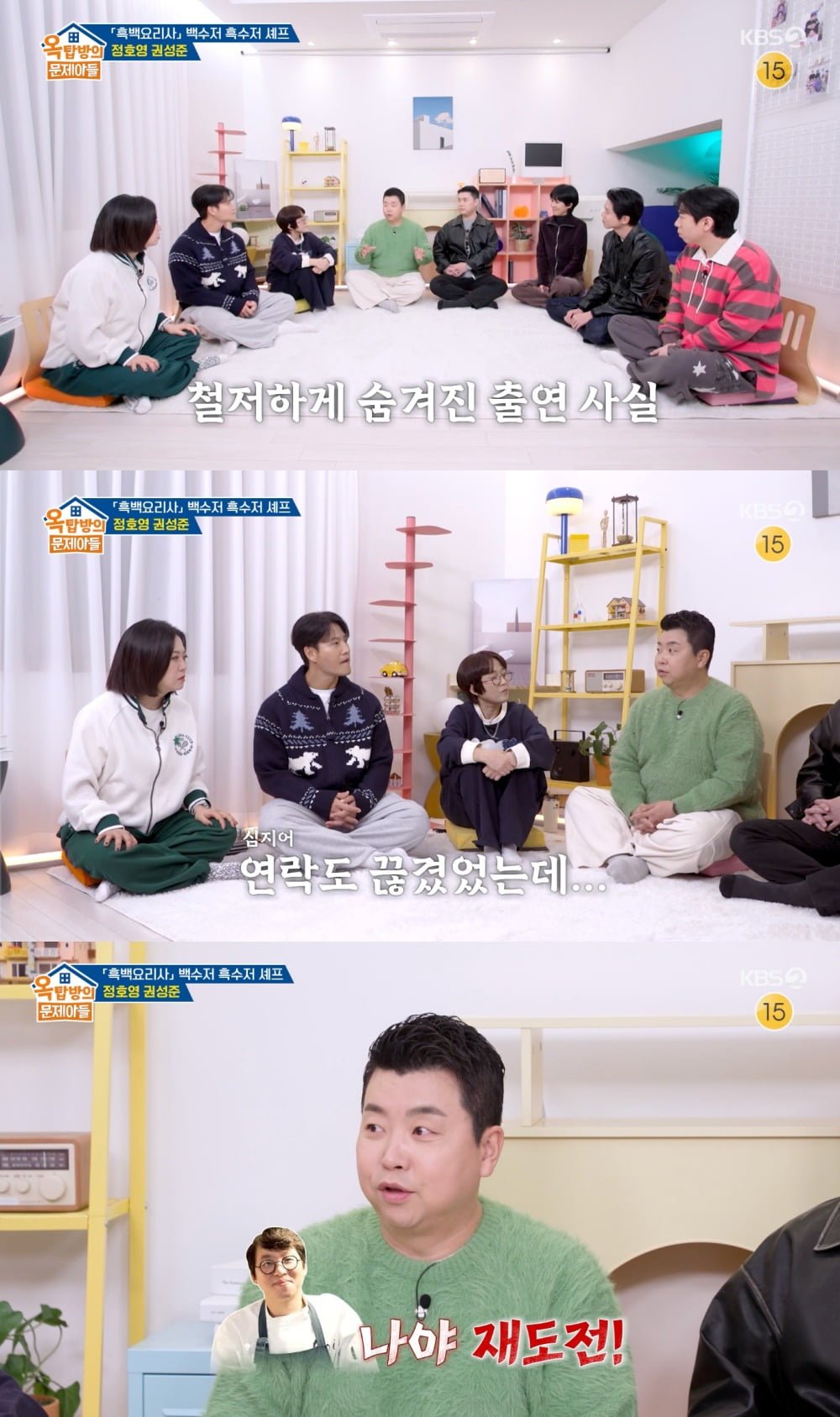 사진 = KBS 2TV '옥탑방의 문제아들'