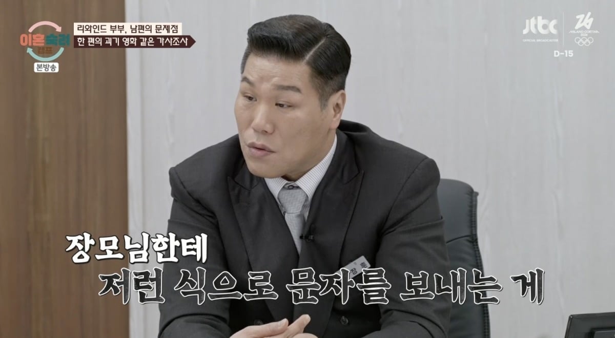 사진 = JTBC '이혼숙려캠프'