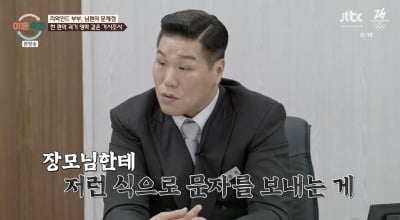 리와인드 남편, 장인 장모에 막말 문자 '충격' 서장훈 "때려치워라" ('이혼숙려캠프')