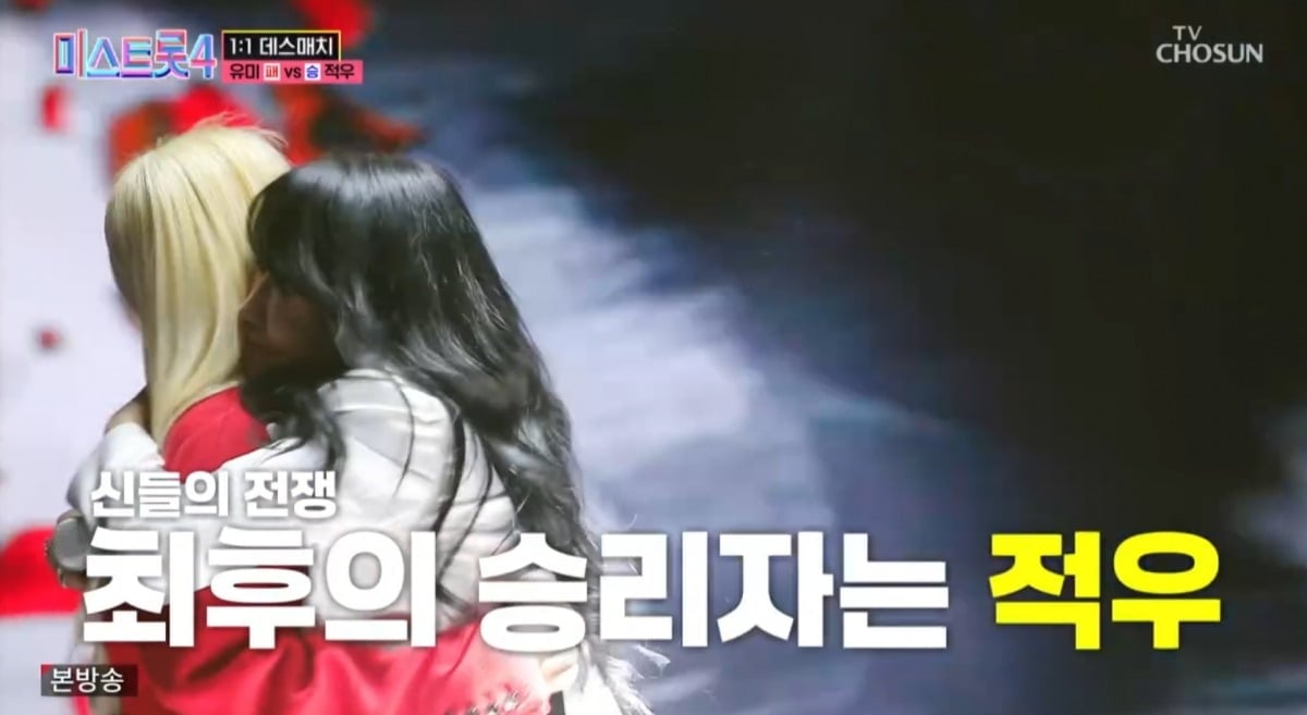 사진 = TV조선 '미스트롯4' 캡처