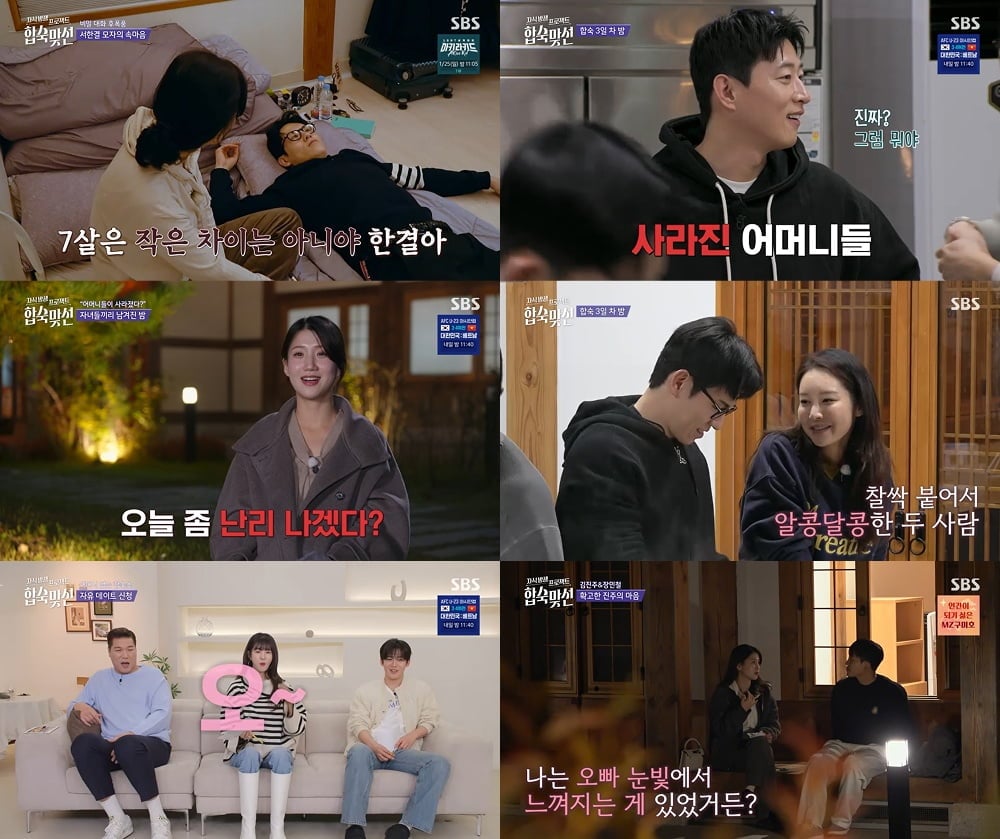 '합숙맞선' 불륜 의혹녀, 결국 통편집 됐다…서장훈 "별별 꼴을 다 봤는데, 가장 충격" [종합]