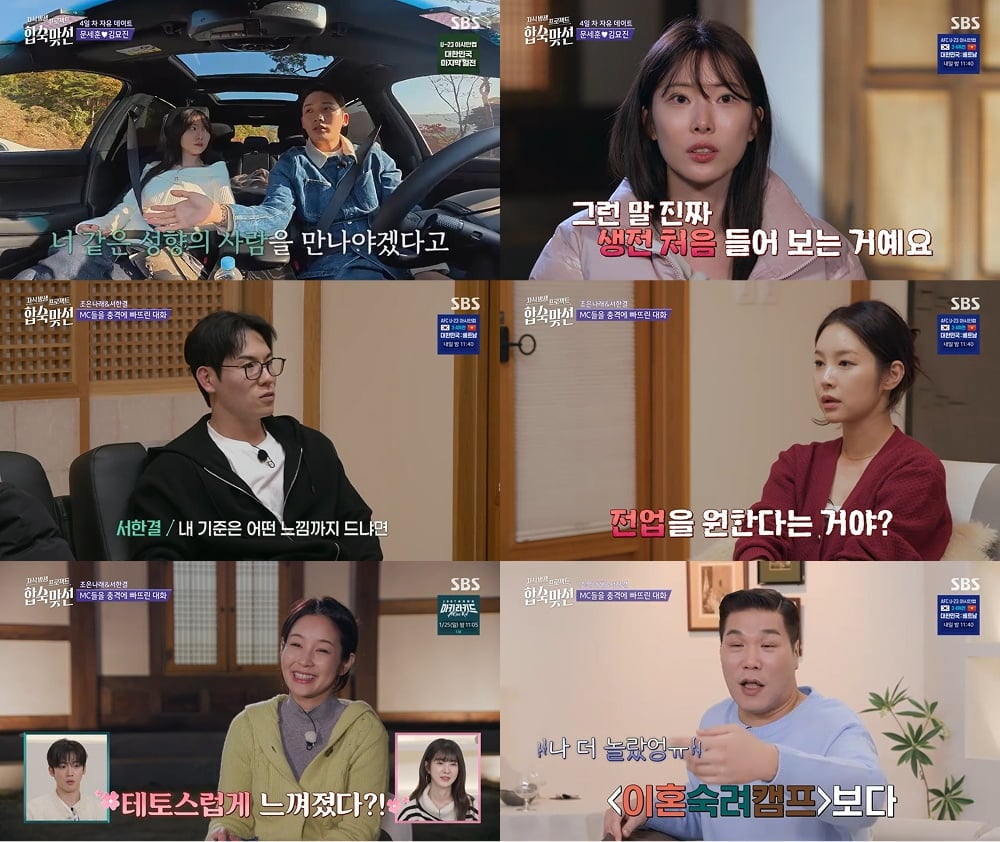 '합숙맞선' 불륜 의혹녀, 결국 통편집 됐다…서장훈 "별별 꼴을 다 봤는데, 가장 충격" [종합]