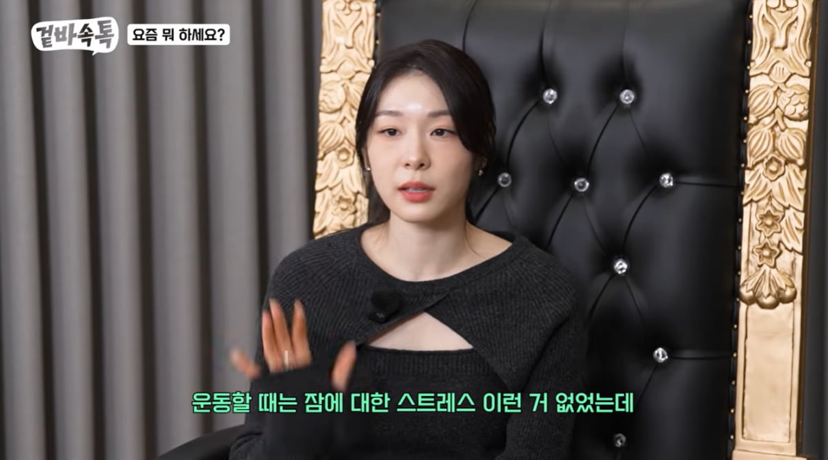 김연아, 불면 증상 고백했다…"빨리 잠 못 들고 자주 깨"('겉바속톡')