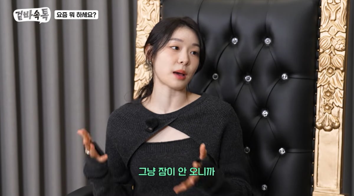 김연아, 불면 증상 고백했다…"빨리 잠 못 들고 자주 깨"('겉바속톡')
