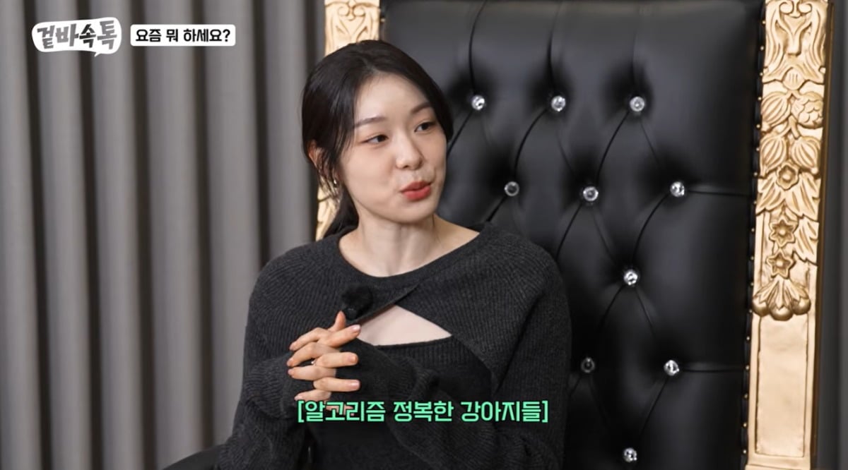 사진='겉바속톡' 영상 캡처