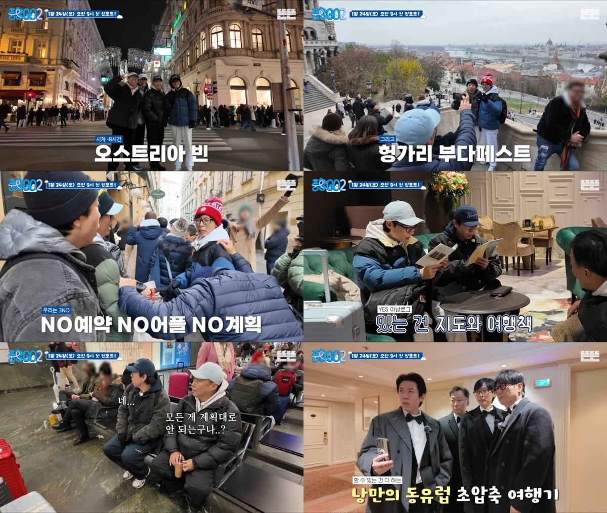 유재석, 제대로 사고쳤다…오스트리아로 떠난다더니, 화제성 폭발한 '풍향고2' [TEN이슈]