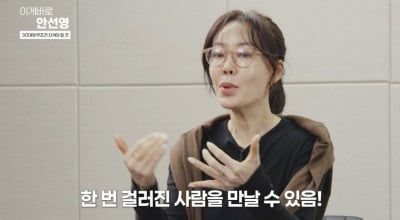 안선영, 전세금 빼서 대치동 돌리는 이유 "걸러진 사람"…발언 갑론을박